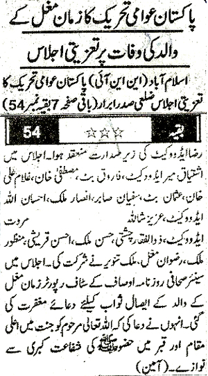 Minhaj-ul-Quran  Print Media CoverageDaily Anti Curreption Back Page 